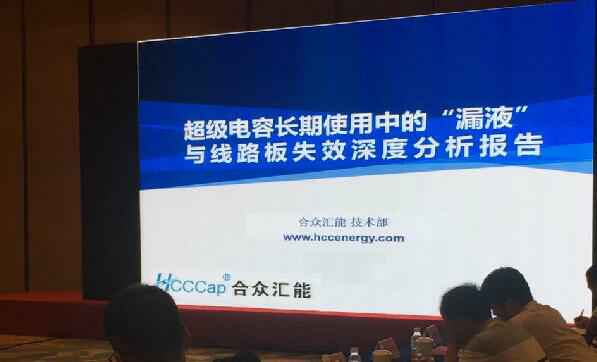 【重磅】米兰体育·公司网站官网-米兰(中国)首度破解超级电容应用中的“漏液”失效故障难题 ——水面下的冰山，超级电容最大的失效故障—“漏液”